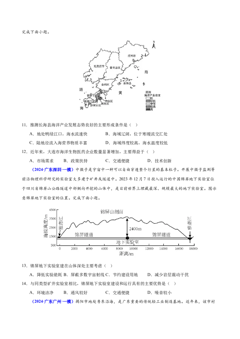 押广东卷第9~10题现代工业与服务业（区位因素及其变化、地理信息技术的应用）-备战2024年高考临考题号押题（原卷版）_9.2025地理总复习_2024年新高考资料_5.2024三轮冲刺