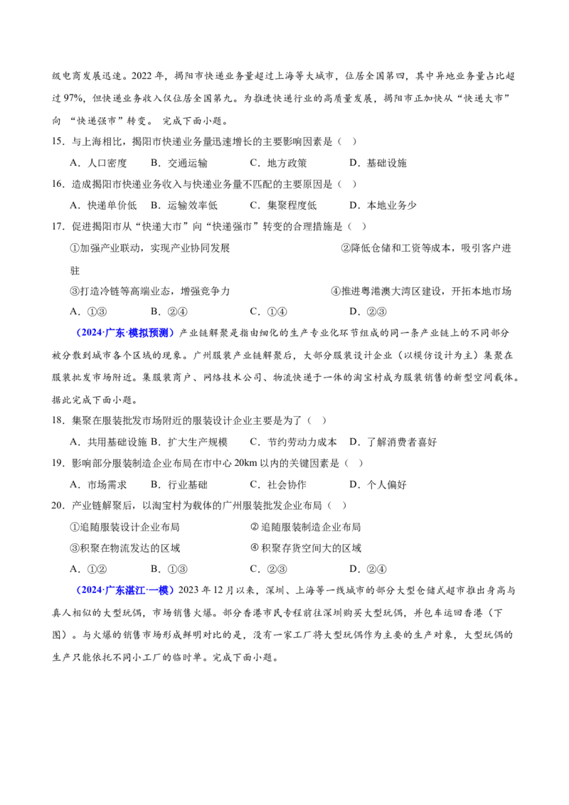 押广东卷第9~10题现代工业与服务业（区位因素及其变化、地理信息技术的应用）-备战2024年高考临考题号押题（原卷版）_9.2025地理总复习_2024年新高考资料_5.2024三轮冲刺