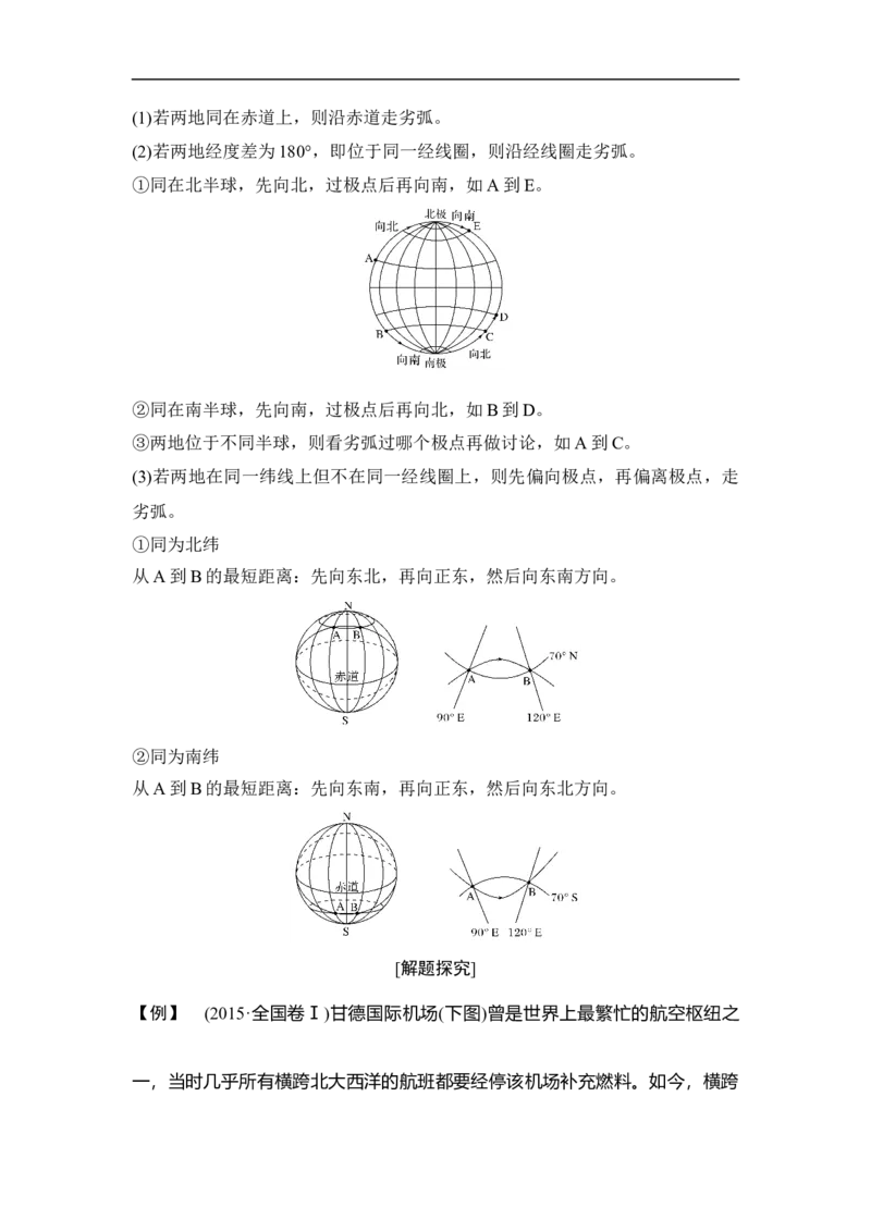 第1讲地球仪与地图三要素_9.2025地理总复习_赠品通用版（老高考）复习资料_一轮复习_2023年高考地理一轮复习讲义+课件（全国版）_2023年高考地理一轮复习讲义（全国版）