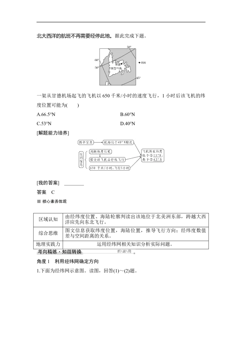 第1讲地球仪与地图三要素_9.2025地理总复习_赠品通用版（老高考）复习资料_一轮复习_2023年高考地理一轮复习讲义+课件（全国版）_2023年高考地理一轮复习讲义（全国版）