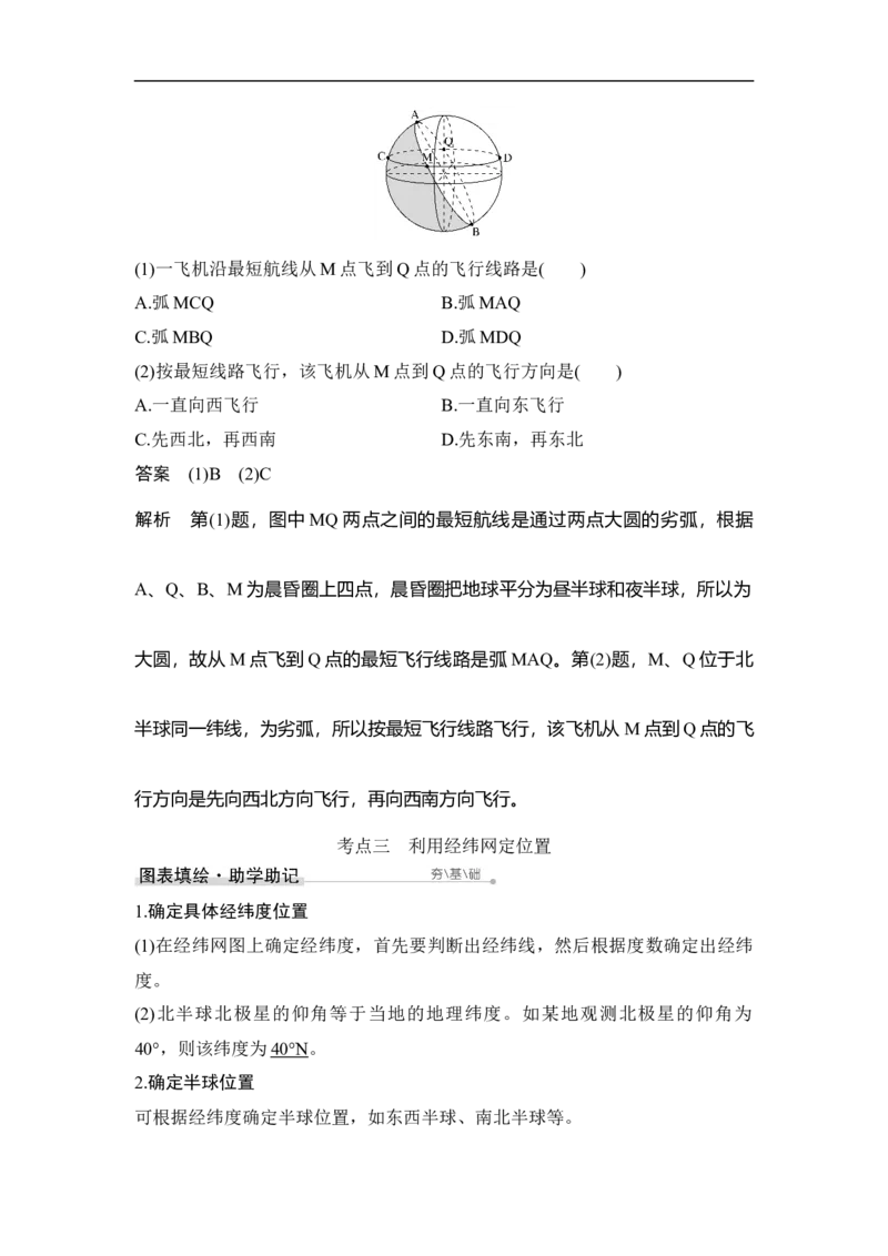 第1讲地球仪与地图三要素_9.2025地理总复习_赠品通用版（老高考）复习资料_一轮复习_2023年高考地理一轮复习讲义+课件（全国版）_2023年高考地理一轮复习讲义（全国版）