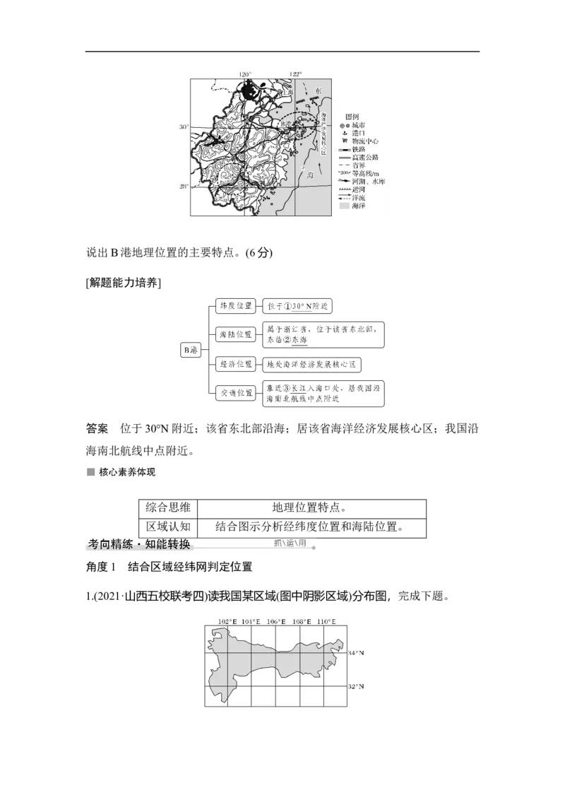 第1讲地球仪与地图三要素_9.2025地理总复习_赠品通用版（老高考）复习资料_一轮复习_2023年高考地理一轮复习讲义+课件（全国版）_2023年高考地理一轮复习讲义（全国版）