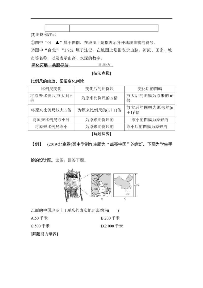 第1讲地球仪与地图三要素_9.2025地理总复习_赠品通用版（老高考）复习资料_一轮复习_2023年高考地理一轮复习讲义+课件（全国版）_2023年高考地理一轮复习讲义（全国版）