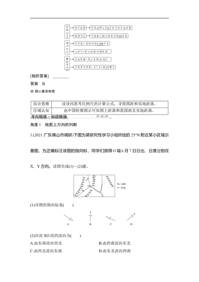 第1讲地球仪与地图三要素_9.2025地理总复习_赠品通用版（老高考）复习资料_一轮复习_2023年高考地理一轮复习讲义+课件（全国版）_2023年高考地理一轮复习讲义（全国版）
