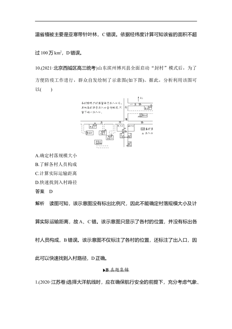 第1讲地球仪与地图三要素_9.2025地理总复习_赠品通用版（老高考）复习资料_一轮复习_2023年高考地理一轮复习讲义+课件（全国版）_2023年高考地理一轮复习讲义（全国版）