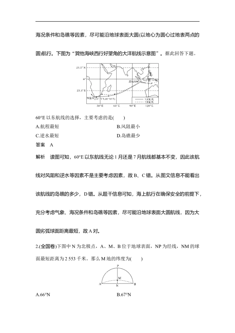 第1讲地球仪与地图三要素_9.2025地理总复习_赠品通用版（老高考）复习资料_一轮复习_2023年高考地理一轮复习讲义+课件（全国版）_2023年高考地理一轮复习讲义（全国版）