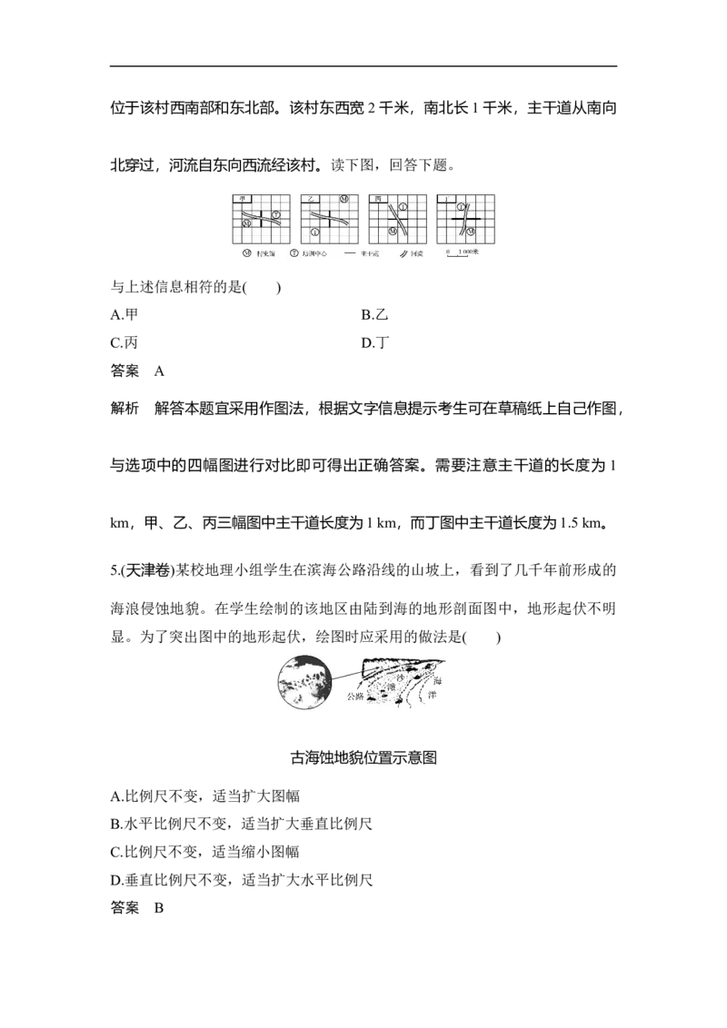 第1讲地球仪与地图三要素_9.2025地理总复习_赠品通用版（老高考）复习资料_一轮复习_2023年高考地理一轮复习讲义+课件（全国版）_2023年高考地理一轮复习讲义（全国版）