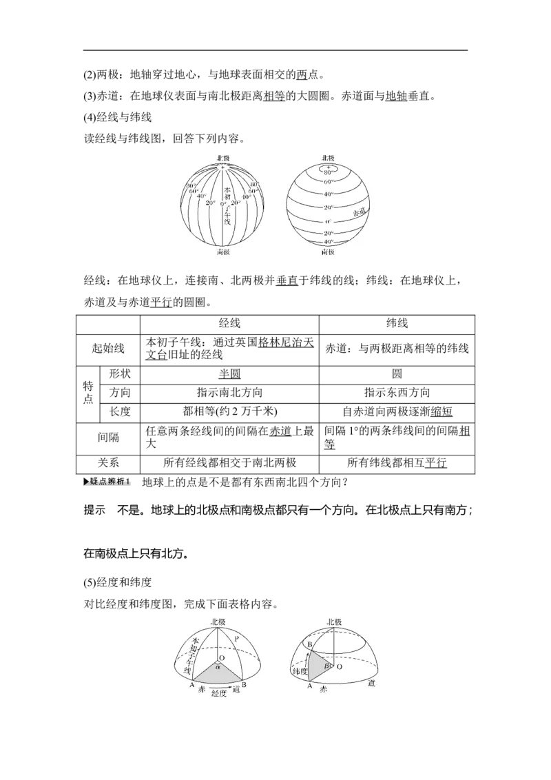 第1讲地球仪与地图三要素_9.2025地理总复习_赠品通用版（老高考）复习资料_一轮复习_2023年高考地理一轮复习讲义+课件（全国版）_2023年高考地理一轮复习讲义（全国版）