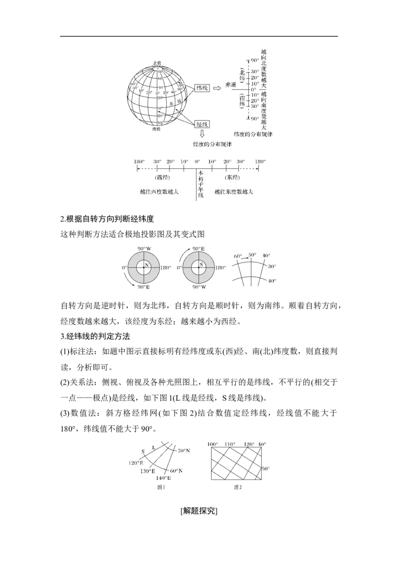 第1讲地球仪与地图三要素_9.2025地理总复习_赠品通用版（老高考）复习资料_一轮复习_2023年高考地理一轮复习讲义+课件（全国版）_2023年高考地理一轮复习讲义（全国版）