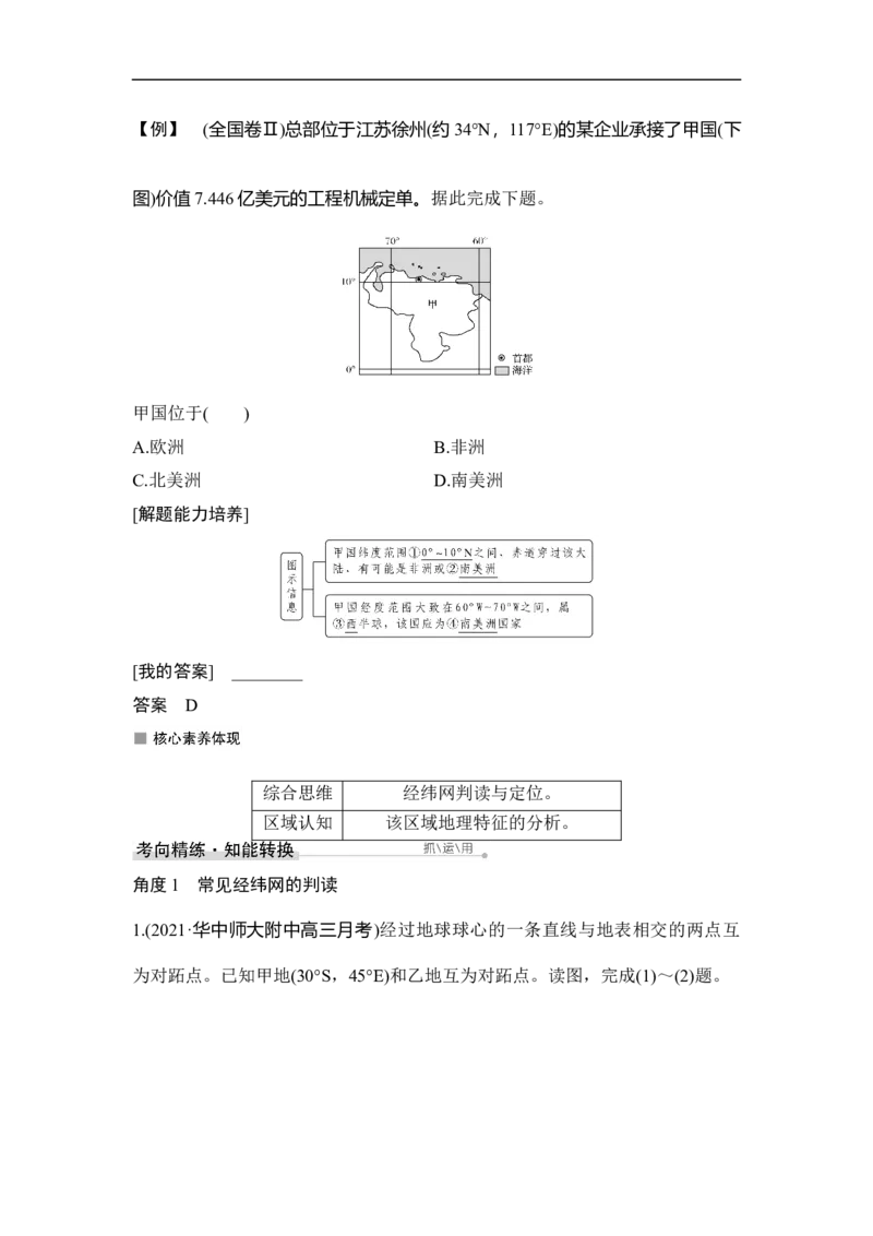 第1讲地球仪与地图三要素_9.2025地理总复习_赠品通用版（老高考）复习资料_一轮复习_2023年高考地理一轮复习讲义+课件（全国版）_2023年高考地理一轮复习讲义（全国版）
