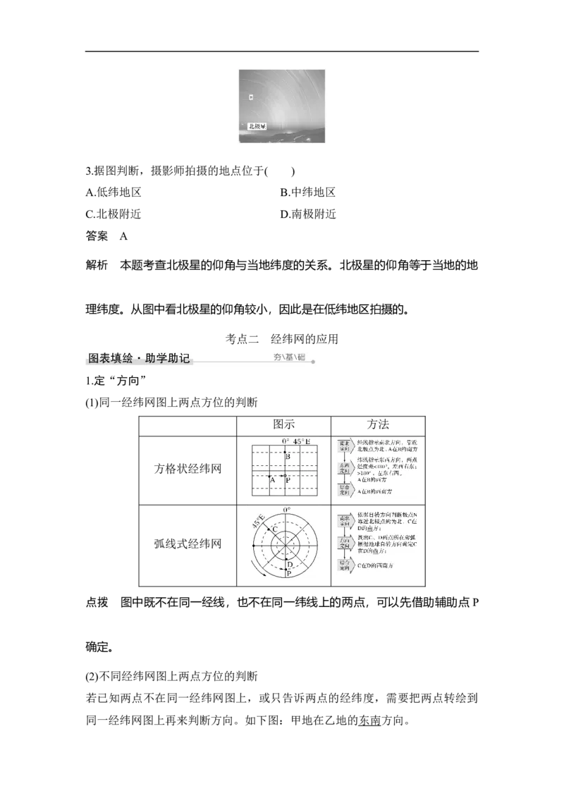 第1讲地球仪与地图三要素_9.2025地理总复习_赠品通用版（老高考）复习资料_一轮复习_2023年高考地理一轮复习讲义+课件（全国版）_2023年高考地理一轮复习讲义（全国版）