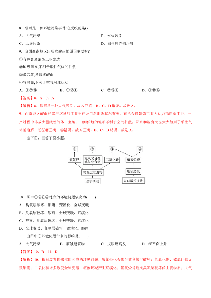 第21讲人类与地理环境的协调发展-备战2023年高考地理一轮复习讲义+练习（全国通用）（解析版）_9.2025地理总复习_2023年新高考复习资料_一轮复习_备战2023年高考地理一轮复习讲义+练习