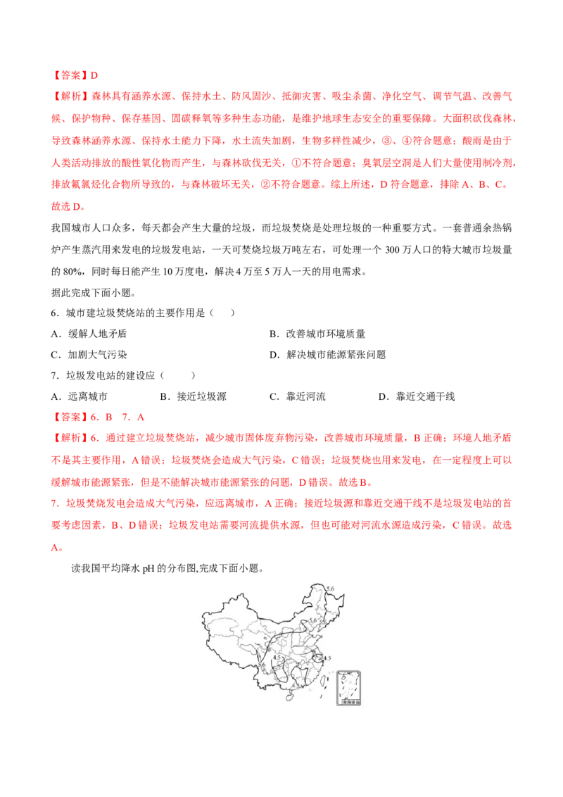 第21讲人类与地理环境的协调发展-备战2023年高考地理一轮复习讲义+练习（全国通用）（解析版）_9.2025地理总复习_2023年新高考复习资料_一轮复习_备战2023年高考地理一轮复习讲义+练习