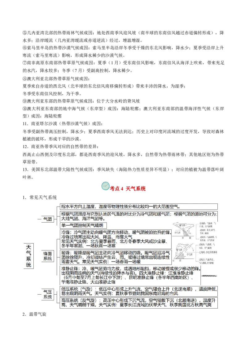 查补知识&middot;通关练专题02大气的运动（解析版）_9.2025地理总复习_2024年新高考资料_5.2024三轮冲刺_查漏补缺2024年高考地理复习冲刺过关（新高考通用）