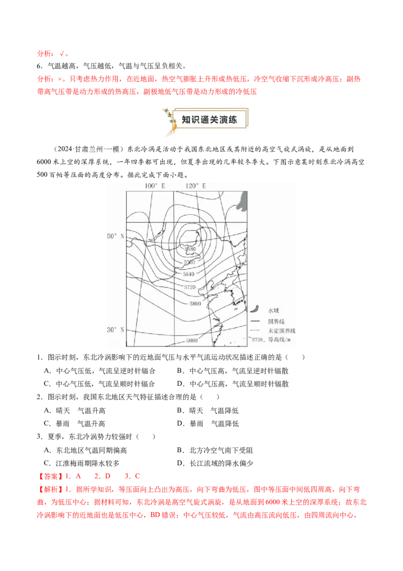 查补知识&middot;通关练专题02大气的运动（解析版）_9.2025地理总复习_2024年新高考资料_5.2024三轮冲刺_查漏补缺2024年高考地理复习冲刺过关（新高考通用）