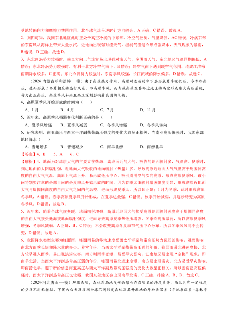 查补知识&middot;通关练专题02大气的运动（解析版）_9.2025地理总复习_2024年新高考资料_5.2024三轮冲刺_查漏补缺2024年高考地理复习冲刺过关（新高考通用）