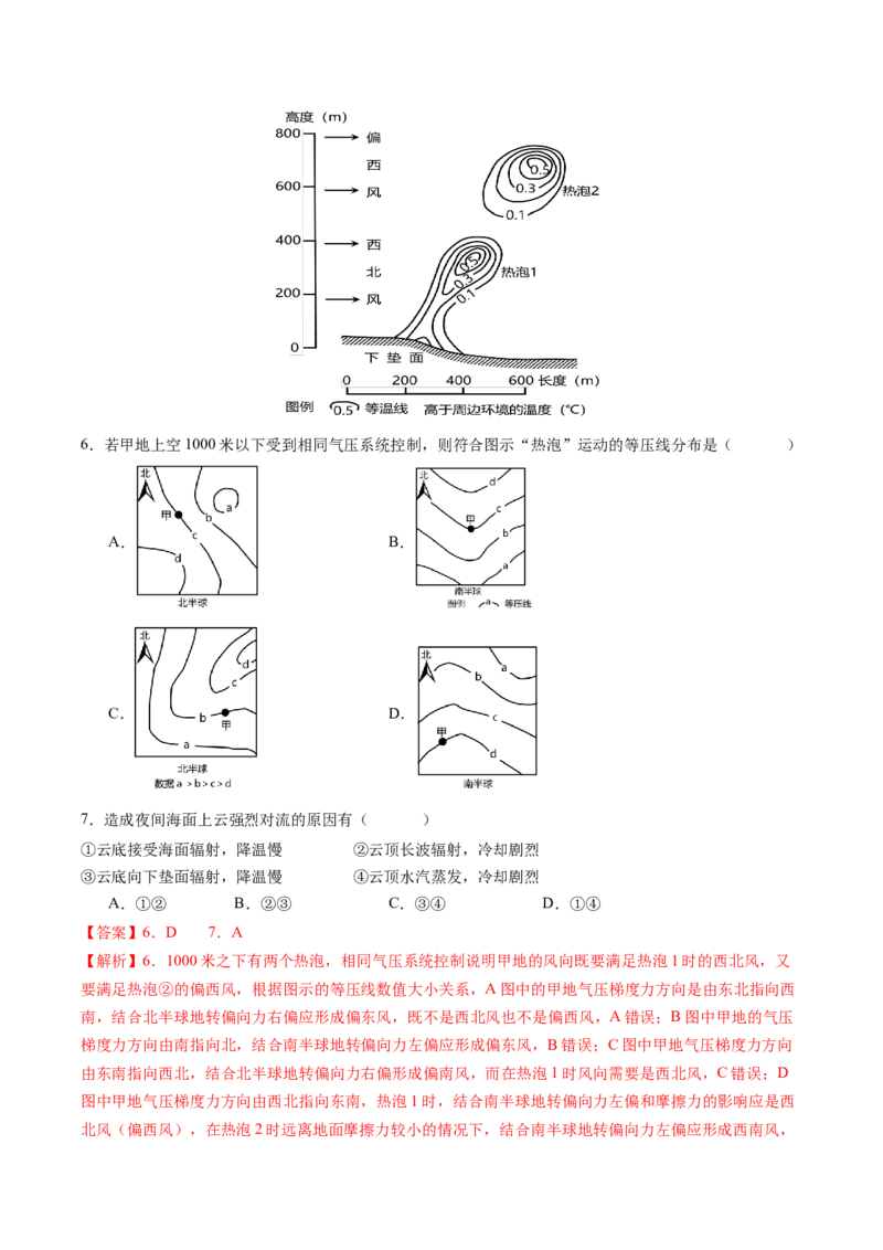 查补知识&middot;通关练专题02大气的运动（解析版）_9.2025地理总复习_2024年新高考资料_5.2024三轮冲刺_查漏补缺2024年高考地理复习冲刺过关（新高考通用）