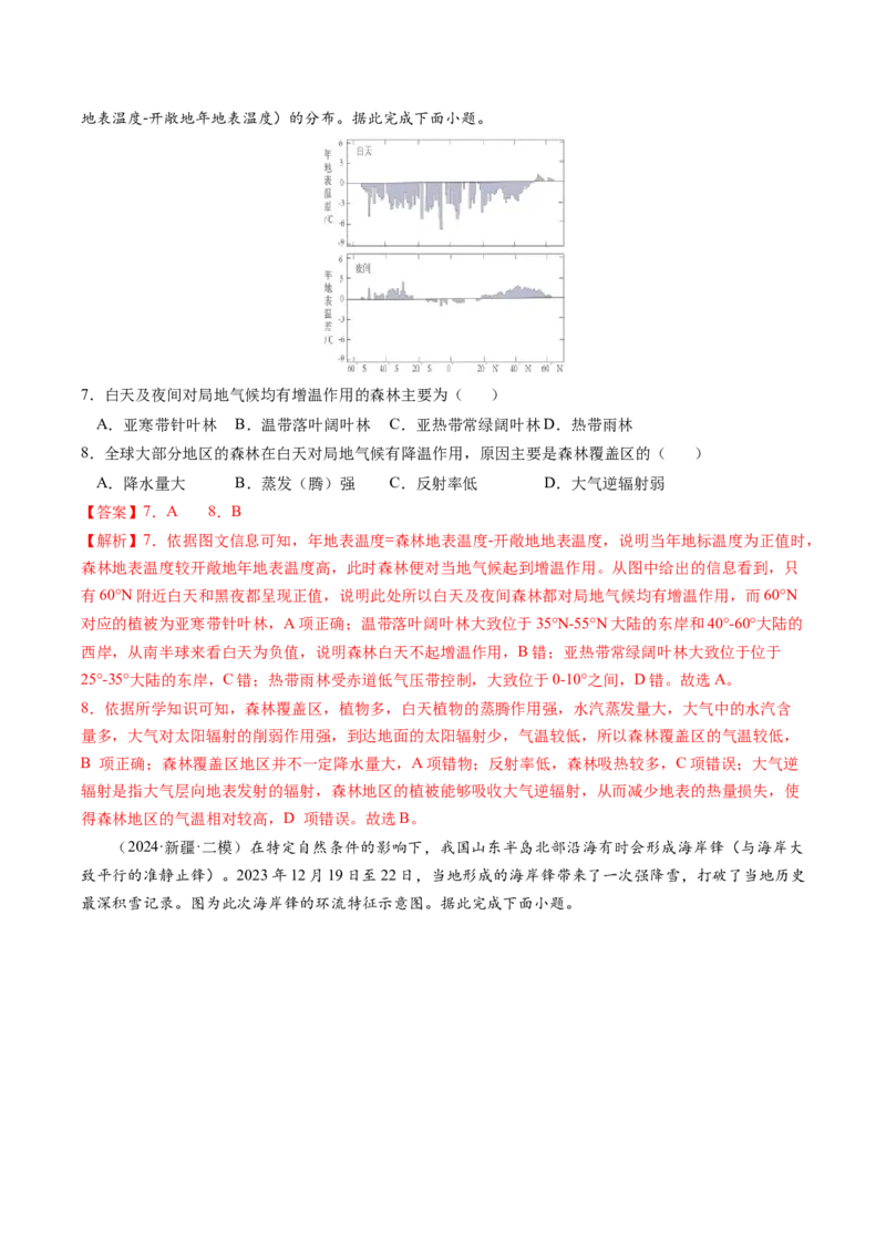 查补知识&middot;通关练专题02大气的运动（解析版）_9.2025地理总复习_2024年新高考资料_5.2024三轮冲刺_查漏补缺2024年高考地理复习冲刺过关（新高考通用）