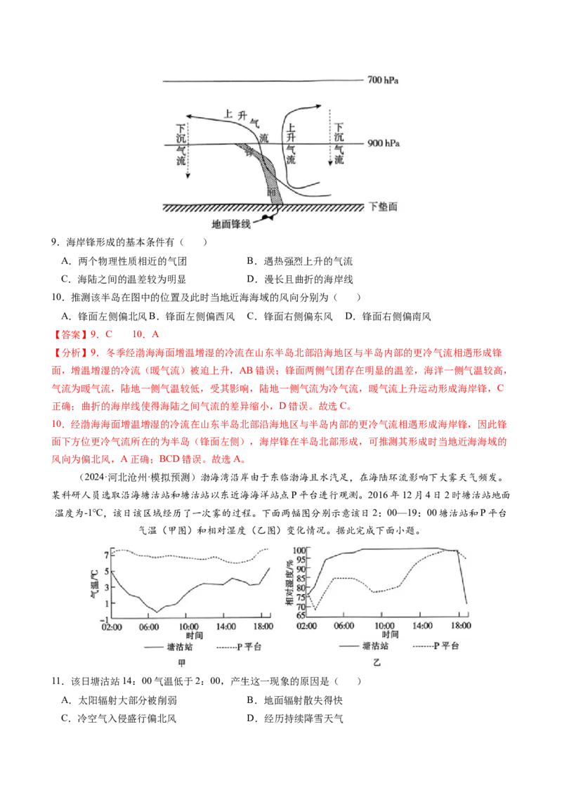 查补知识&middot;通关练专题02大气的运动（解析版）_9.2025地理总复习_2024年新高考资料_5.2024三轮冲刺_查漏补缺2024年高考地理复习冲刺过关（新高考通用）