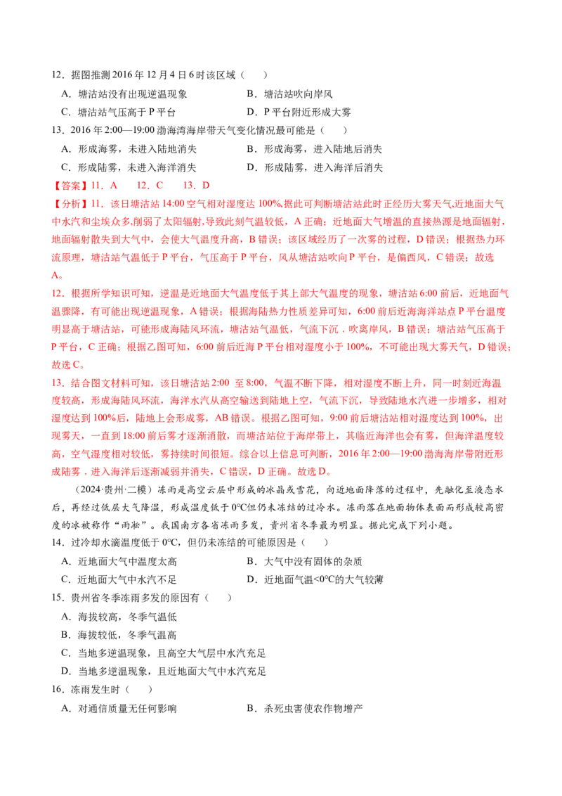 查补知识&middot;通关练专题02大气的运动（解析版）_9.2025地理总复习_2024年新高考资料_5.2024三轮冲刺_查漏补缺2024年高考地理复习冲刺过关（新高考通用）