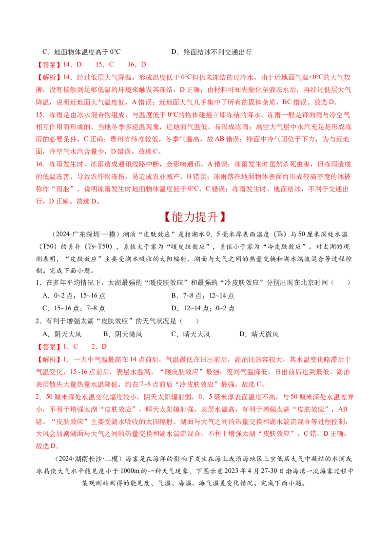 查补知识&middot;通关练专题02大气的运动（解析版）_9.2025地理总复习_2024年新高考资料_5.2024三轮冲刺_查漏补缺2024年高考地理复习冲刺过关（新高考通用）