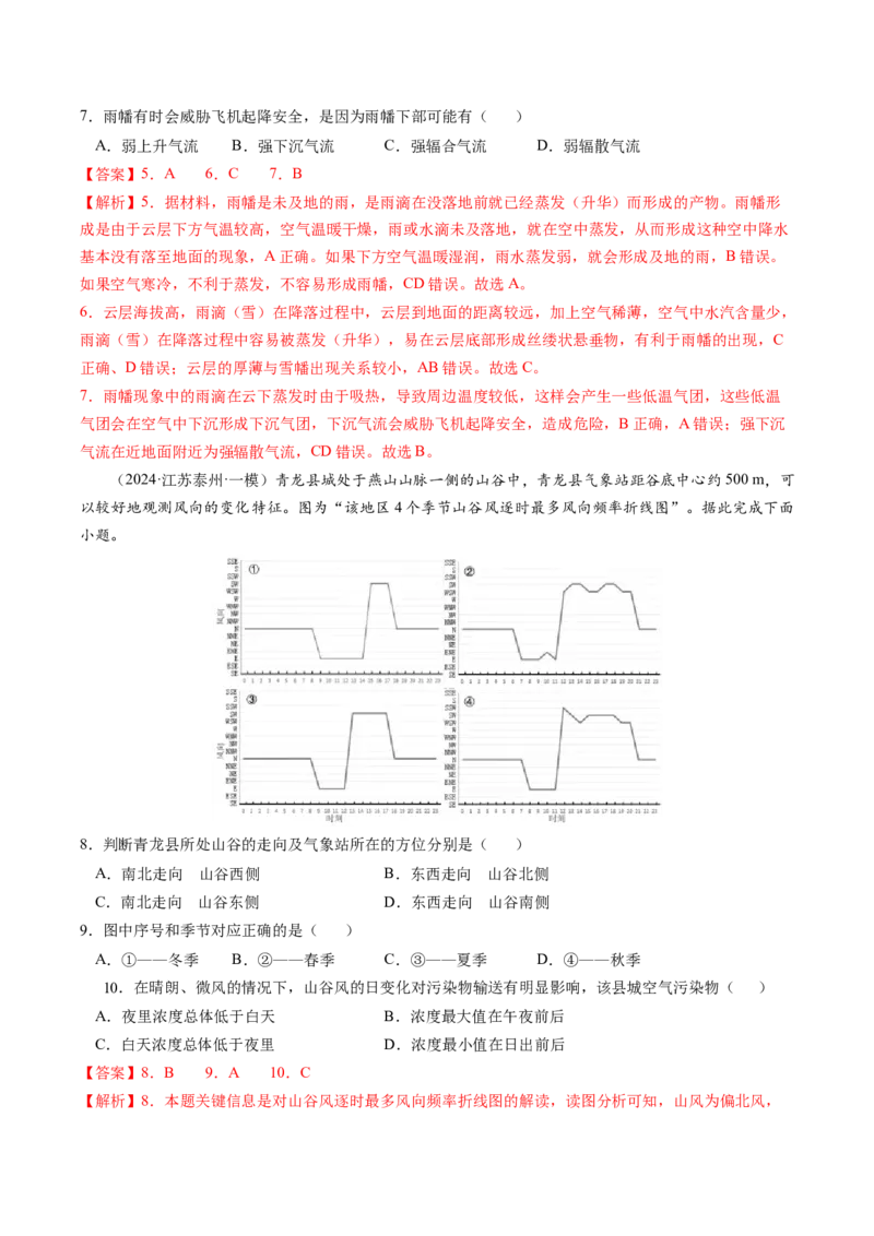 查补知识&middot;通关练专题02大气的运动（解析版）_9.2025地理总复习_2024年新高考资料_5.2024三轮冲刺_查漏补缺2024年高考地理复习冲刺过关（新高考通用）