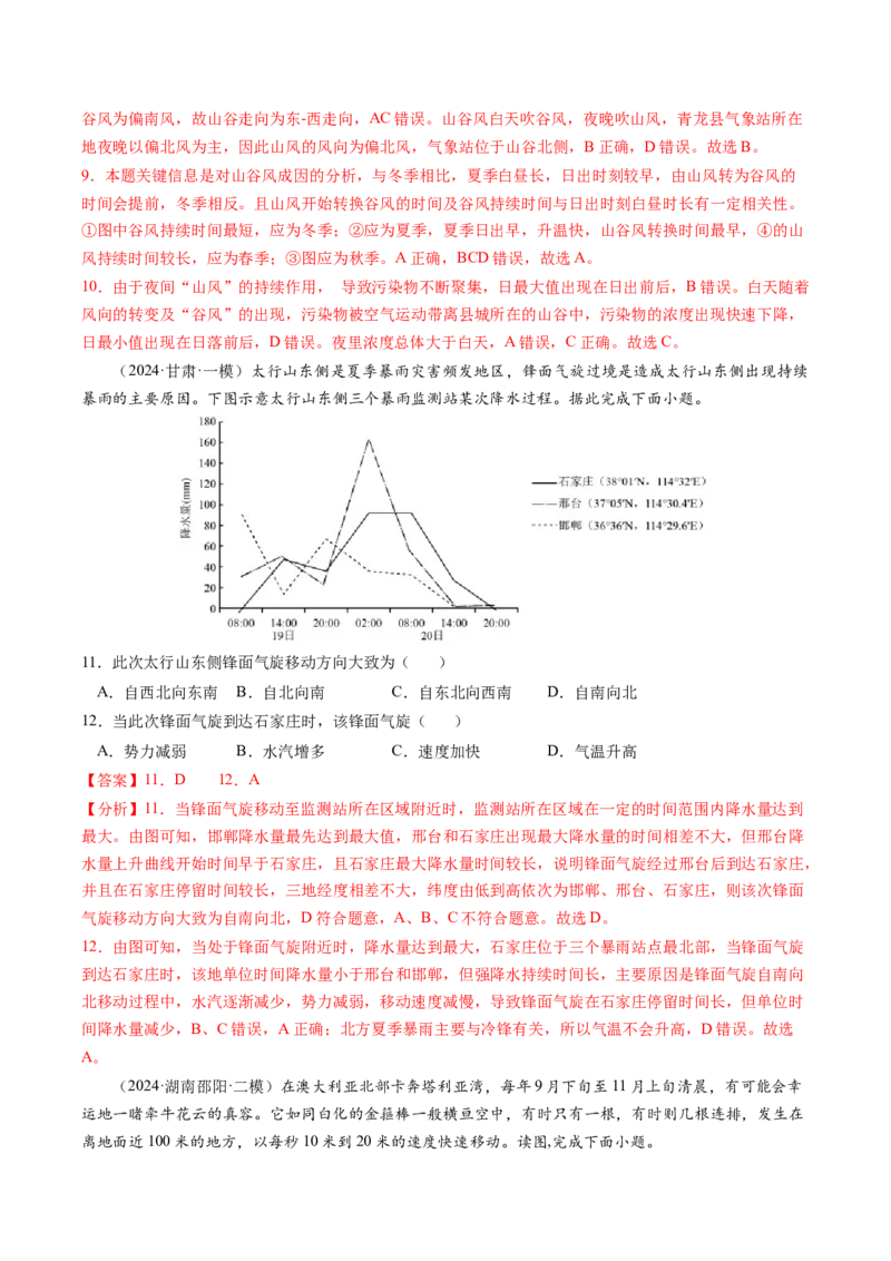 查补知识&middot;通关练专题02大气的运动（解析版）_9.2025地理总复习_2024年新高考资料_5.2024三轮冲刺_查漏补缺2024年高考地理复习冲刺过关（新高考通用）