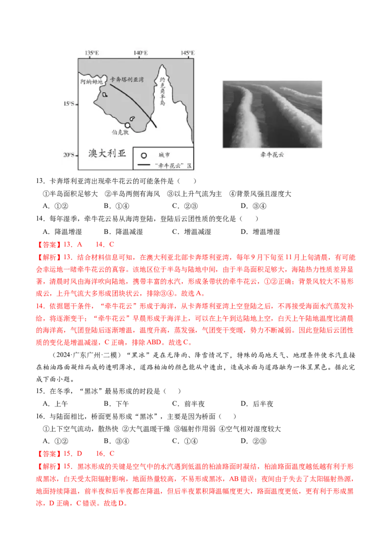 查补知识&middot;通关练专题02大气的运动（解析版）_9.2025地理总复习_2024年新高考资料_5.2024三轮冲刺_查漏补缺2024年高考地理复习冲刺过关（新高考通用）