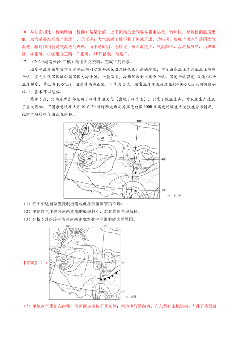 查补知识&middot;通关练专题02大气的运动（解析版）_9.2025地理总复习_2024年新高考资料_5.2024三轮冲刺_查漏补缺2024年高考地理复习冲刺过关（新高考通用）