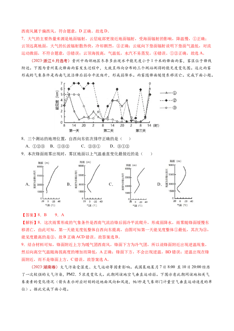 查补知识&middot;通关练专题02大气的运动（解析版）_9.2025地理总复习_2024年新高考资料_5.2024三轮冲刺_查漏补缺2024年高考地理复习冲刺过关（新高考通用）