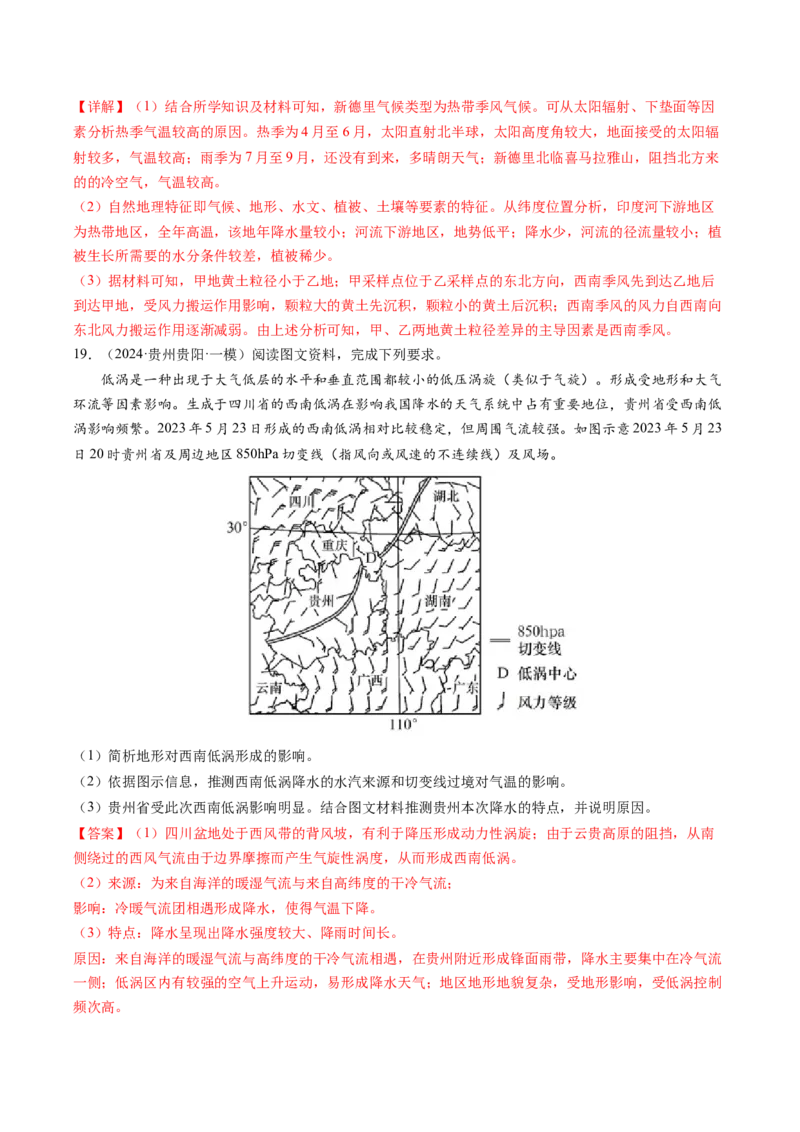查补知识&middot;通关练专题02大气的运动（解析版）_9.2025地理总复习_2024年新高考资料_5.2024三轮冲刺_查漏补缺2024年高考地理复习冲刺过关（新高考通用）