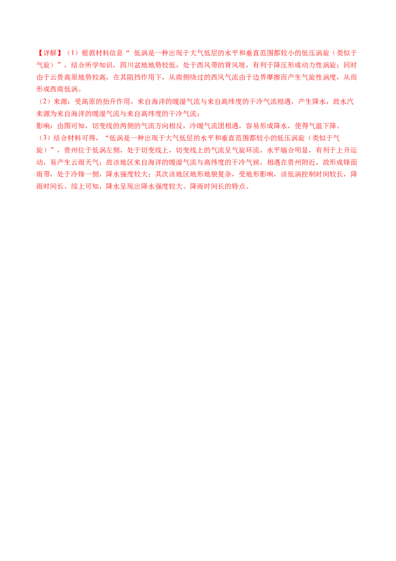 查补知识&middot;通关练专题02大气的运动（解析版）_9.2025地理总复习_2024年新高考资料_5.2024三轮冲刺_查漏补缺2024年高考地理复习冲刺过关（新高考通用）