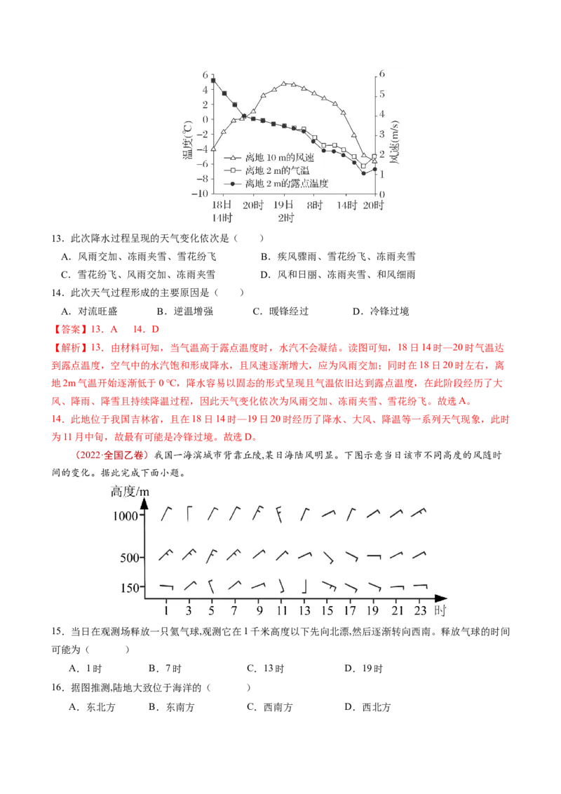 查补知识&middot;通关练专题02大气的运动（解析版）_9.2025地理总复习_2024年新高考资料_5.2024三轮冲刺_查漏补缺2024年高考地理复习冲刺过关（新高考通用）