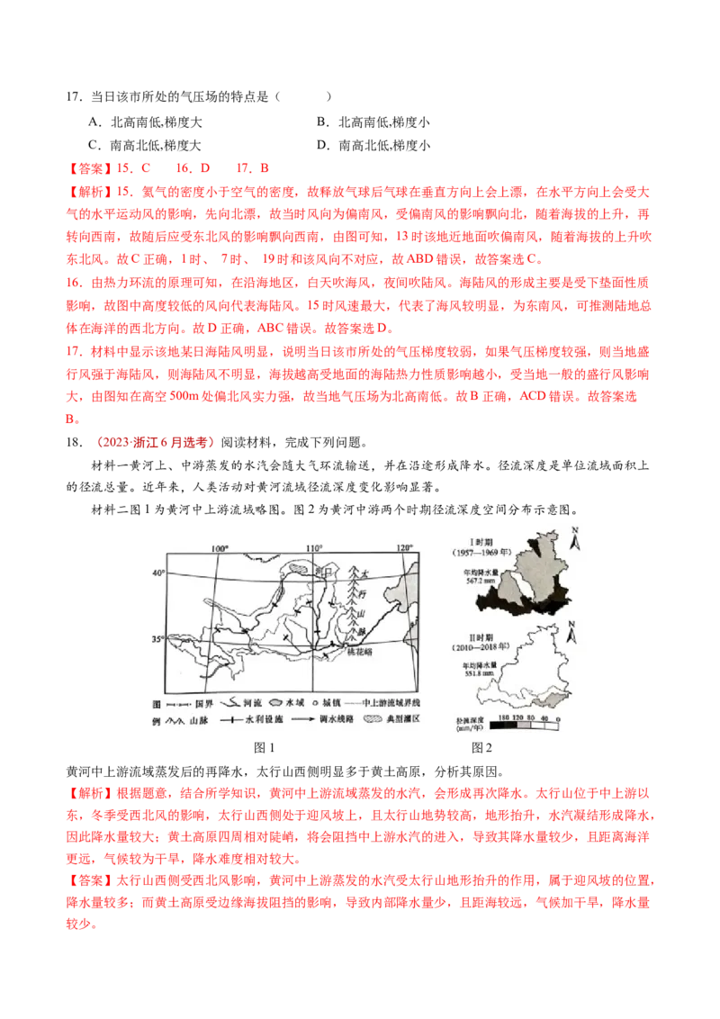 查补知识&middot;通关练专题02大气的运动（解析版）_9.2025地理总复习_2024年新高考资料_5.2024三轮冲刺_查漏补缺2024年高考地理复习冲刺过关（新高考通用）