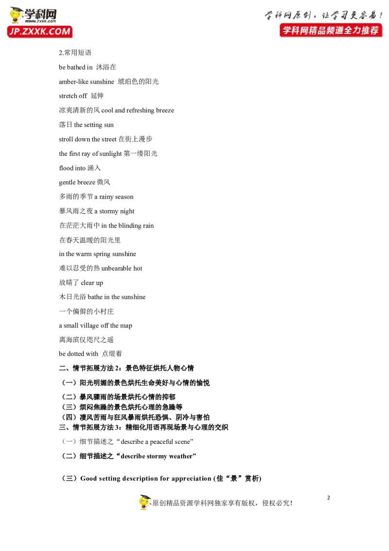 专题33读后续写之如何构思故事情节-2023年高考英语一轮复习《考点&bull;题型&bull;技巧》精讲与精练高分突破系列（通用）（原卷版）_3.2025英语总复习_2023年新高考资料_一轮复习