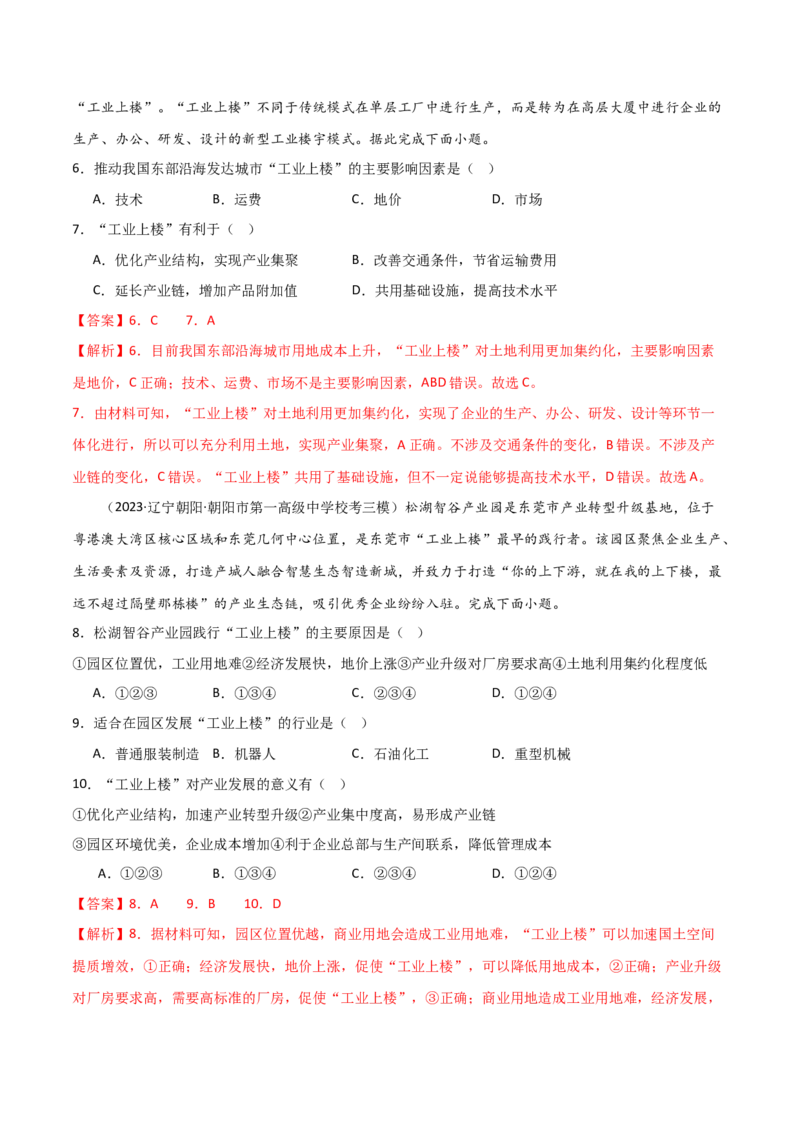热点专项11（一）工业上楼-2024年高考地理一轮复习考点通关卷（新高考通用）（解析版）_9.2025地理总复习_2024年新高考资料_1.2024一轮复习