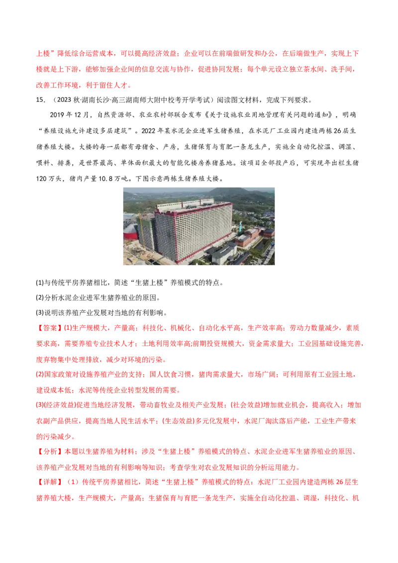 热点专项11（一）工业上楼-2024年高考地理一轮复习考点通关卷（新高考通用）（解析版）_9.2025地理总复习_2024年新高考资料_1.2024一轮复习