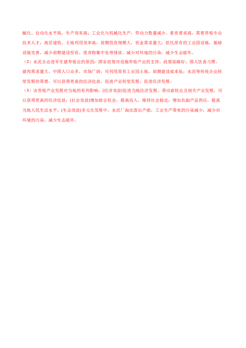 热点专项11（一）工业上楼-2024年高考地理一轮复习考点通关卷（新高考通用）（解析版）_9.2025地理总复习_2024年新高考资料_1.2024一轮复习