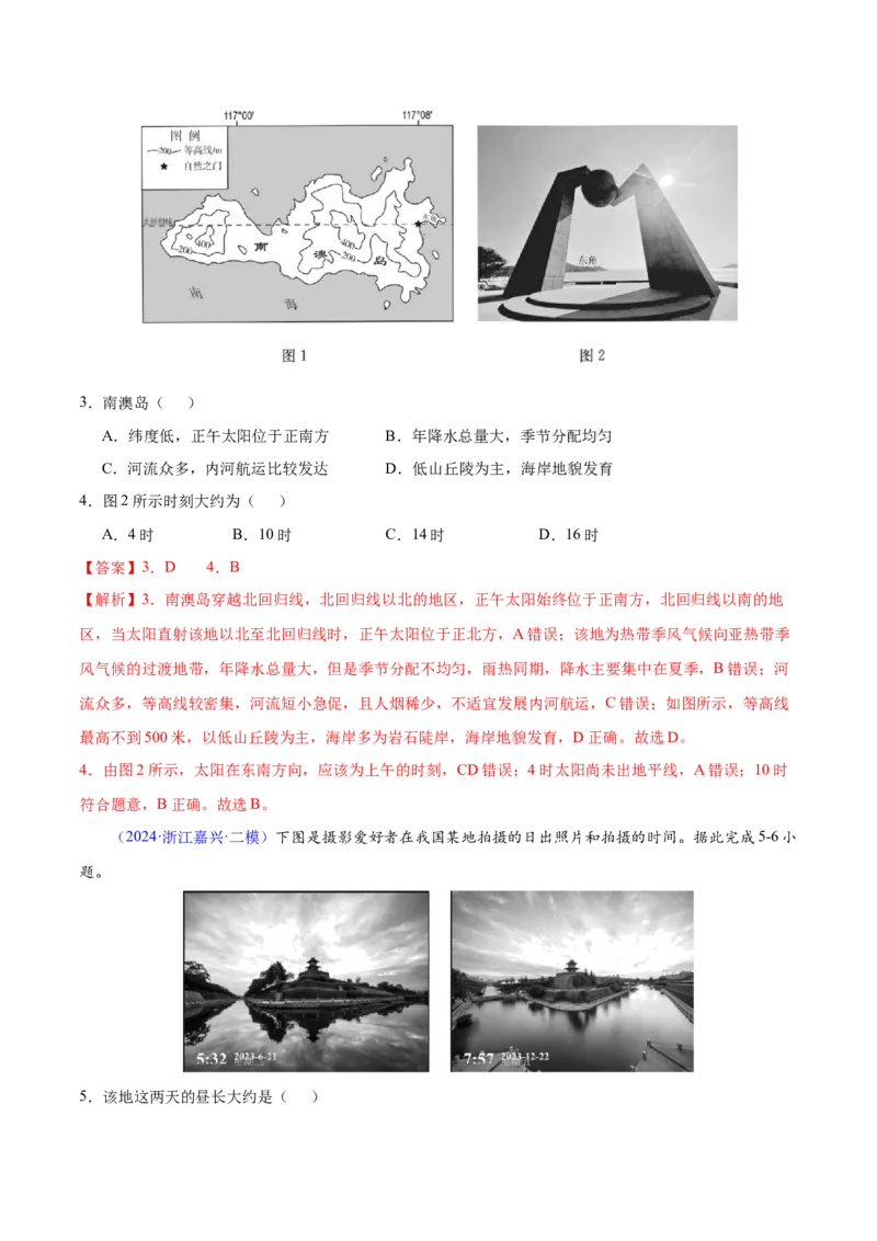 第1~2题地球运动-备战2024年高考地理临考题号押题（江苏卷）（解析版）_9.2025地理总复习_2024年新高考资料_5.2024三轮冲刺_备战2024年高考地理临考题号押题（江苏卷）323403113