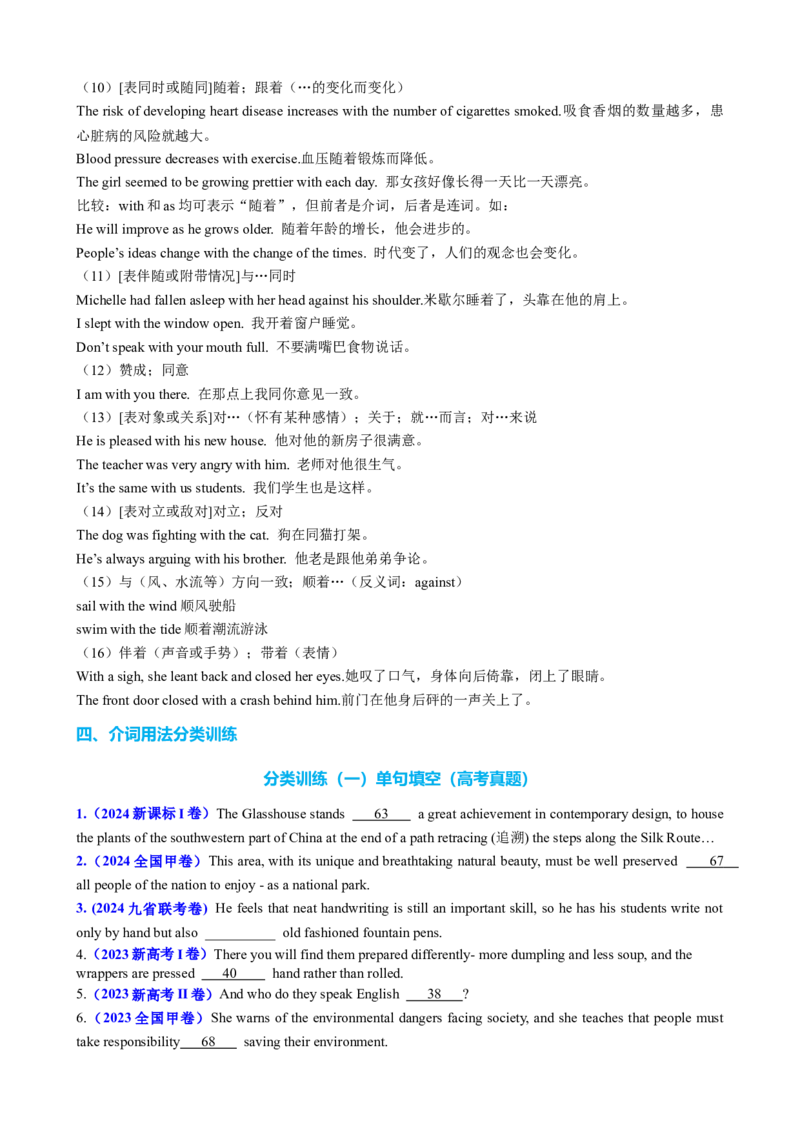 专题22介词八类二十个高频考点（讲案）原卷版_3.2025英语总复习_2025年新高考资料_一轮复习_2025年高考英语一轮复习知识清单