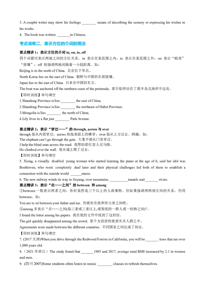 专题22介词八类二十个高频考点（讲案）原卷版_3.2025英语总复习_2025年新高考资料_一轮复习_2025年高考英语一轮复习知识清单