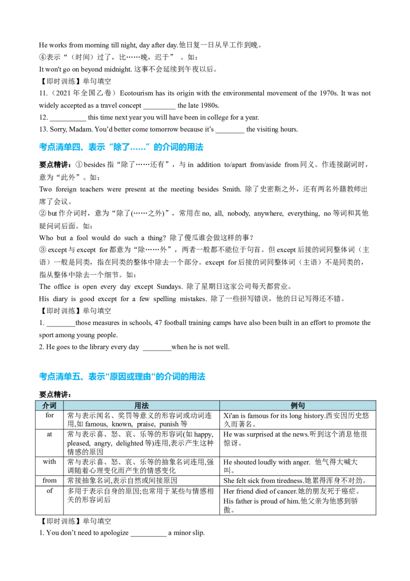 专题22介词八类二十个高频考点（讲案）原卷版_3.2025英语总复习_2025年新高考资料_一轮复习_2025年高考英语一轮复习知识清单