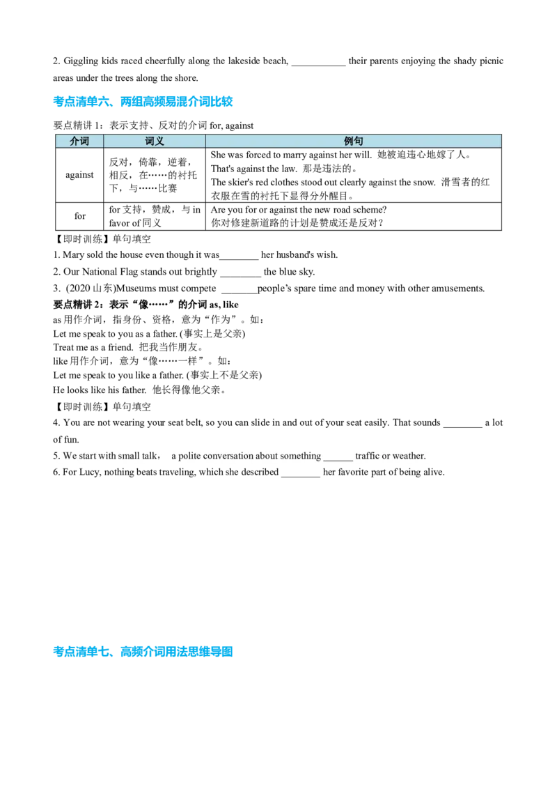 专题22介词八类二十个高频考点（讲案）原卷版_3.2025英语总复习_2025年新高考资料_一轮复习_2025年高考英语一轮复习知识清单