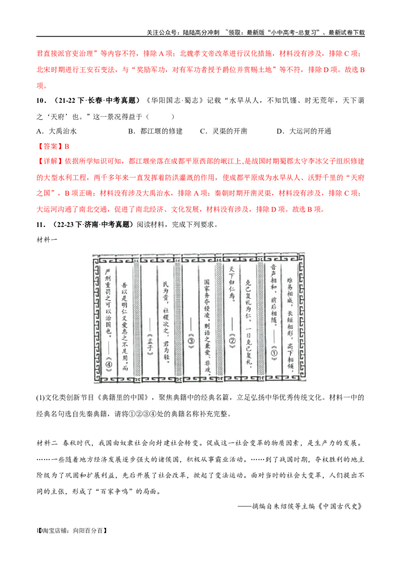 （练习）专题01先秦时期：中国境内早期人类与文明的起源、早期国家与社会变革（解析版）_02中考总复习（2026版更新中）_06-历史-中考总复习_2024年中考复习资料_一轮复习