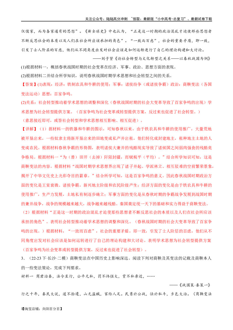 （练习）专题01先秦时期：中国境内早期人类与文明的起源、早期国家与社会变革（解析版）_02中考总复习（2026版更新中）_06-历史-中考总复习_2024年中考复习资料_一轮复习