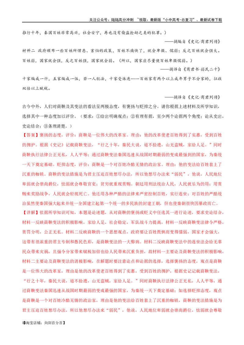 （练习）专题01先秦时期：中国境内早期人类与文明的起源、早期国家与社会变革（解析版）_02中考总复习（2026版更新中）_06-历史-中考总复习_2024年中考复习资料_一轮复习