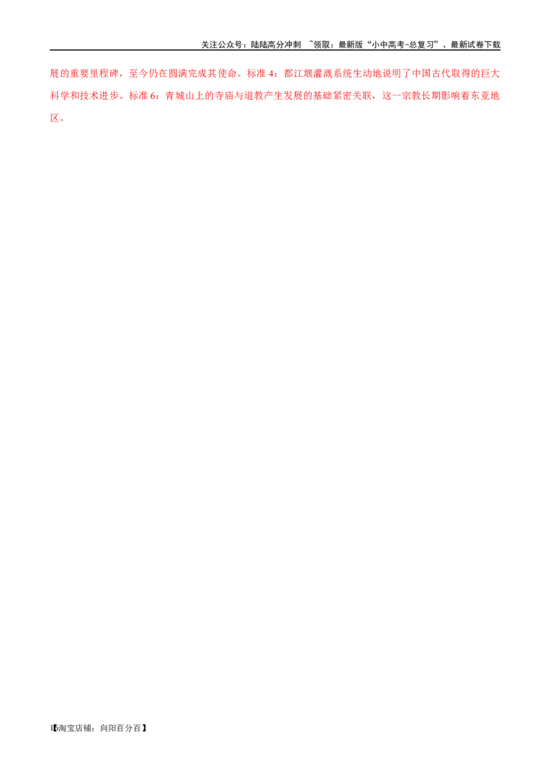 （练习）专题01先秦时期：中国境内早期人类与文明的起源、早期国家与社会变革（解析版）_02中考总复习（2026版更新中）_06-历史-中考总复习_2024年中考复习资料_一轮复习