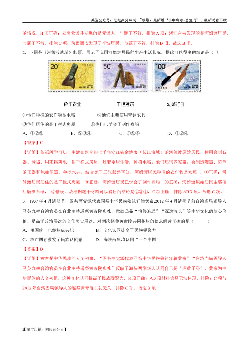 （练习）专题01先秦时期：中国境内早期人类与文明的起源、早期国家与社会变革（解析版）_02中考总复习（2026版更新中）_06-历史-中考总复习_2024年中考复习资料_一轮复习