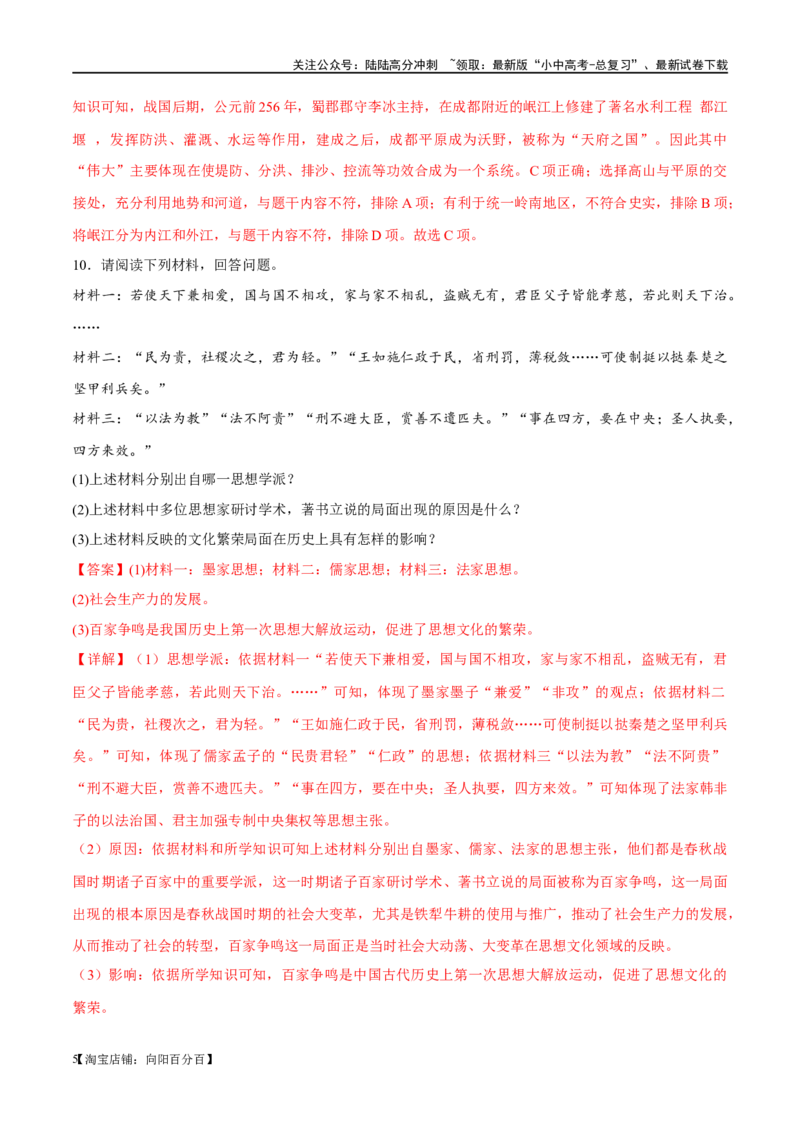 （练习）专题01先秦时期：中国境内早期人类与文明的起源、早期国家与社会变革（解析版）_02中考总复习（2026版更新中）_06-历史-中考总复习_2024年中考复习资料_一轮复习