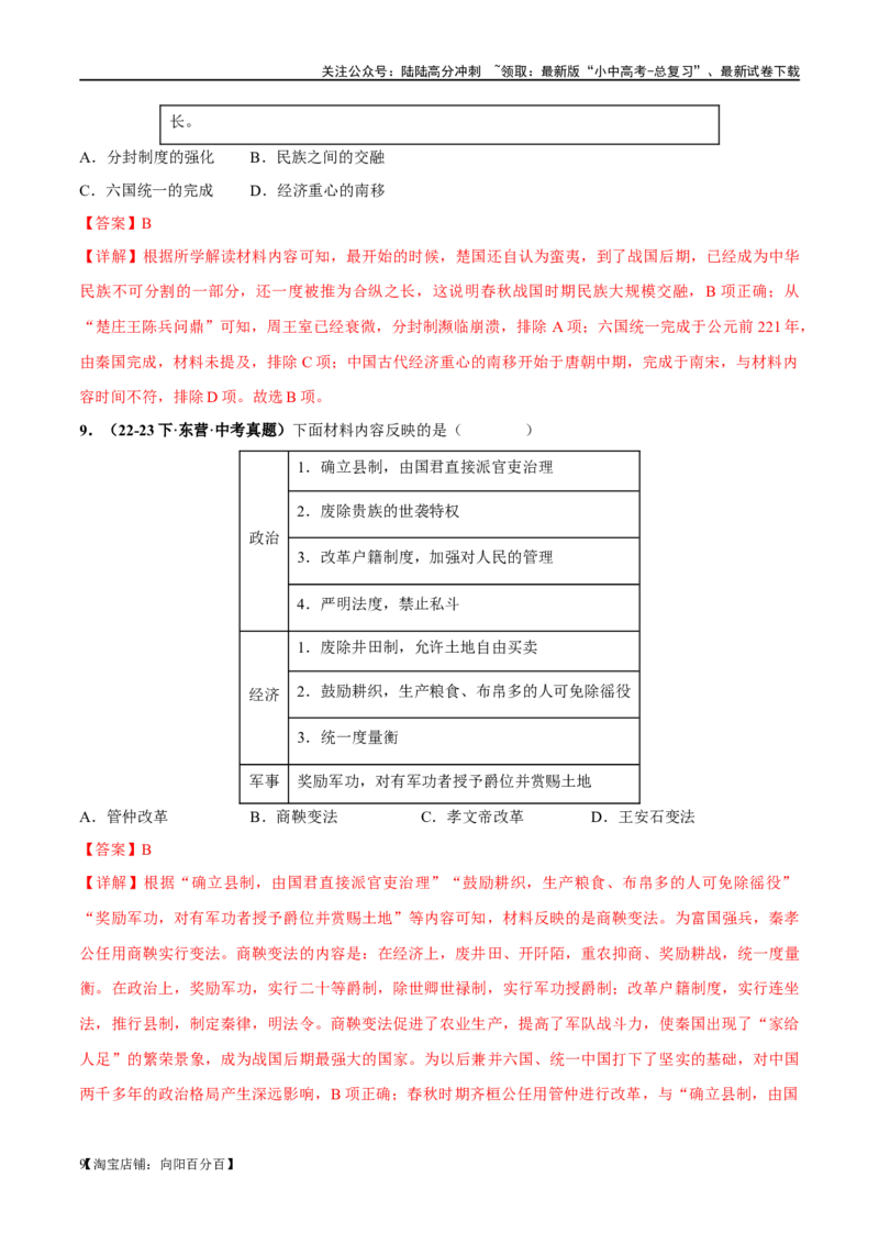 （练习）专题01先秦时期：中国境内早期人类与文明的起源、早期国家与社会变革（解析版）_02中考总复习（2026版更新中）_06-历史-中考总复习_2024年中考复习资料_一轮复习